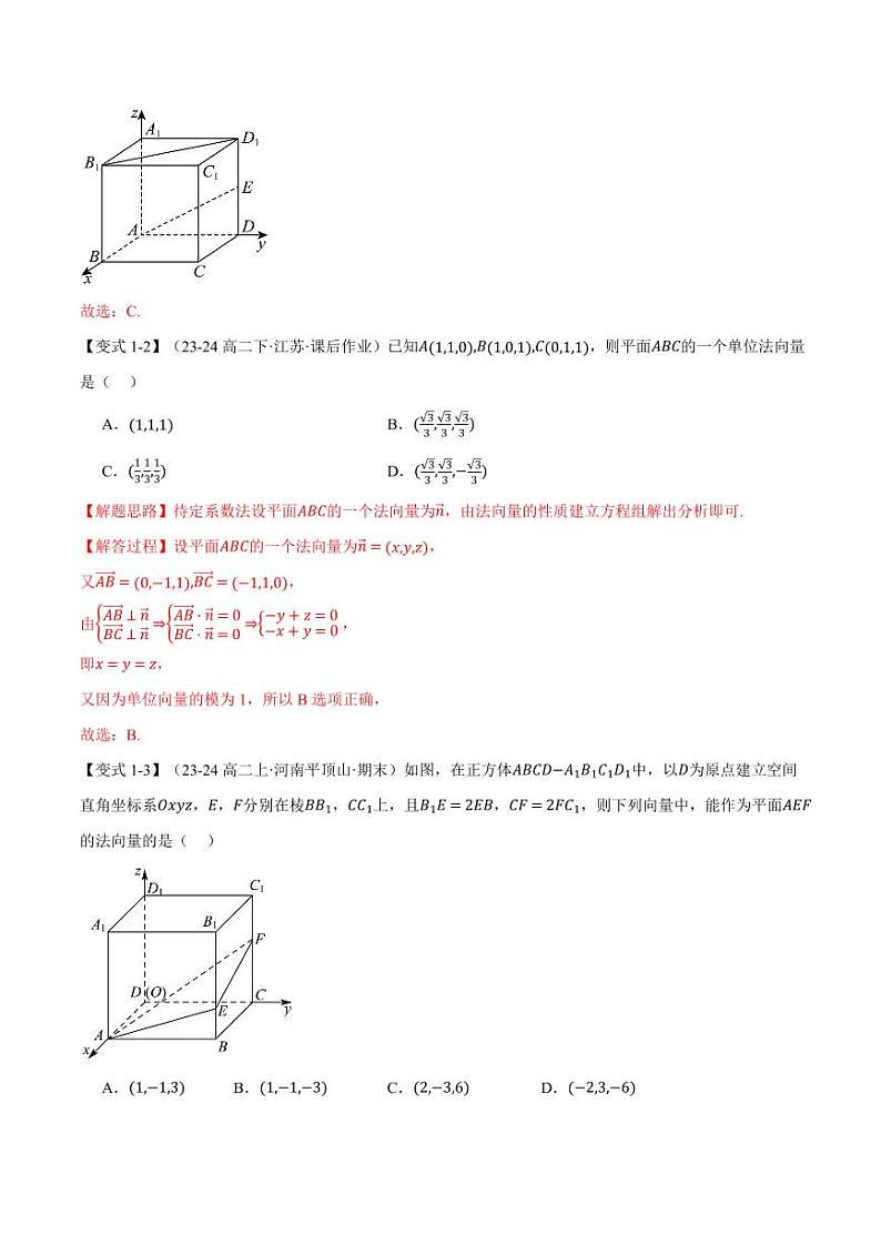 高二数学上学期 空间向量的应用（一）：用空间向量研究直线、平面的位置关系【八大题型】试卷（解析版）第3页