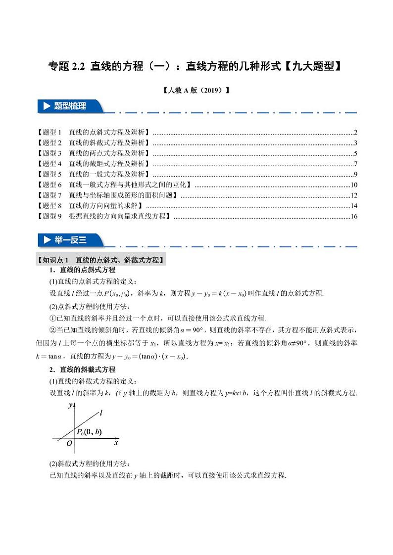 高二数学上学期 直线的方程（一）：直线方程的几种形式【九大题型】试卷（解析版）第1页