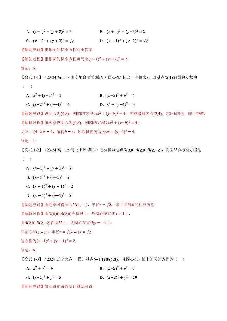 高二数学上学期 圆的方程【九大题型】试卷（解析版）第2页