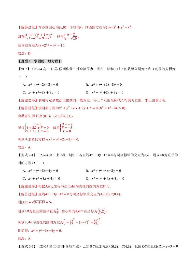 高二数学上学期 圆的方程【九大题型】试卷（解析版）第3页