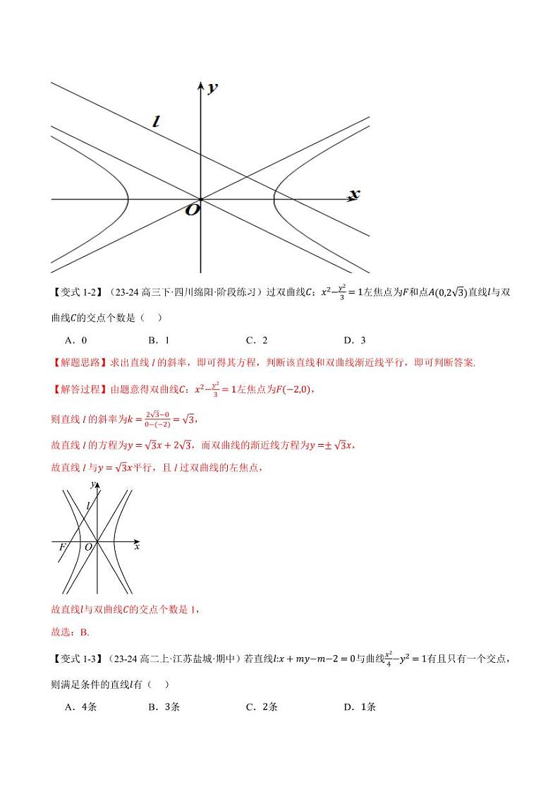 高二数学上学期 直线与双曲线的位置关系【九大题型】试卷（解析版）第3页