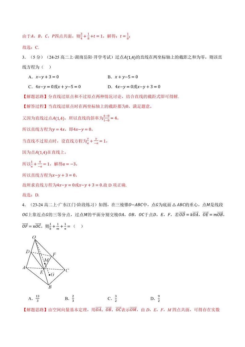 高二上学期第一次月考数学试卷（新题型：19题）（提高篇）（解析版）第2页