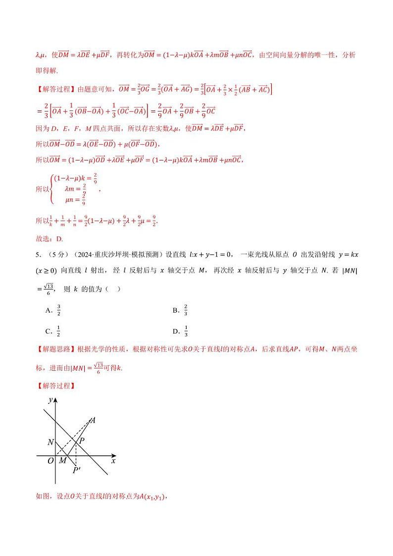 高二上学期第一次月考数学试卷（新题型：19题）（提高篇）（解析版）第3页