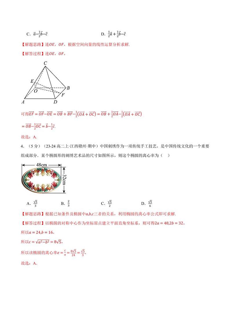 高二上学期期中数学试卷（基础篇）（解析版）02