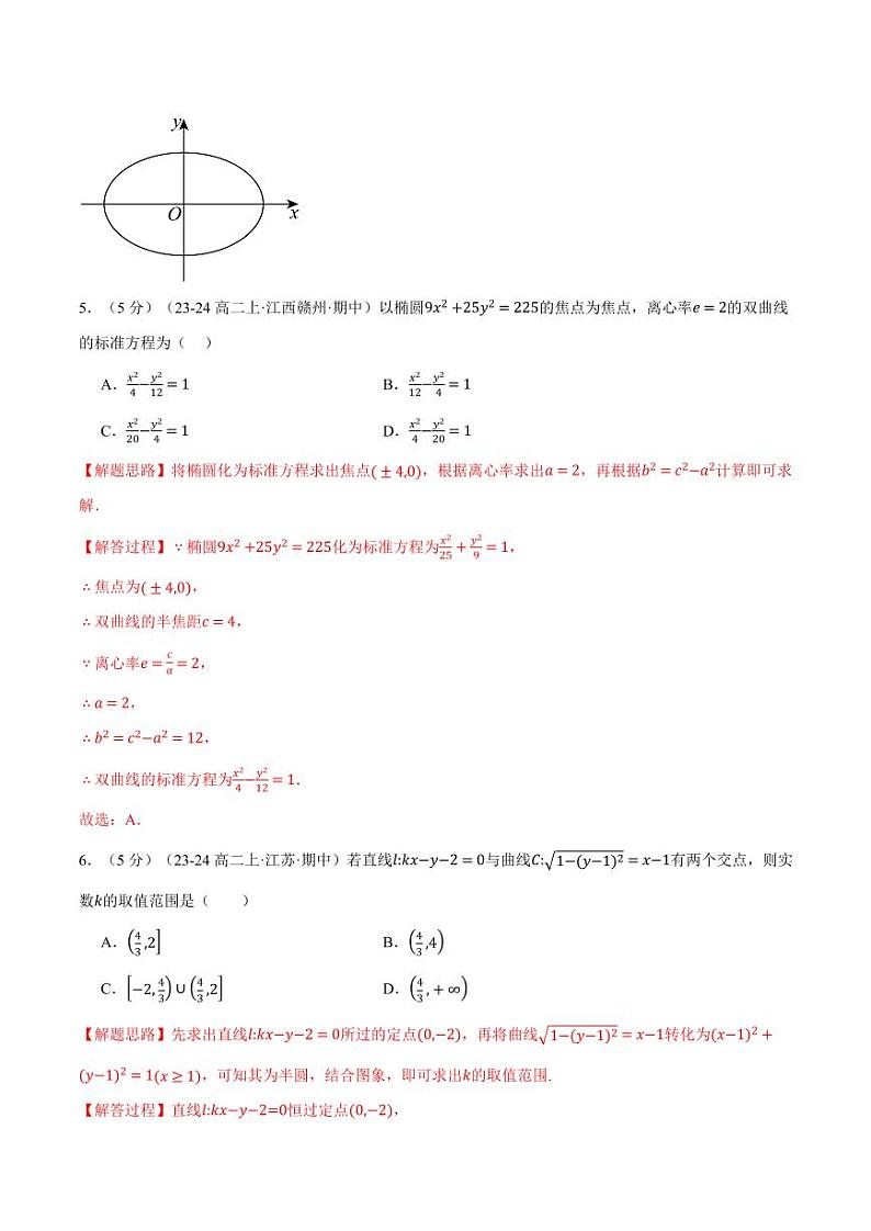 高二上学期期中数学试卷（基础篇）（解析版）03