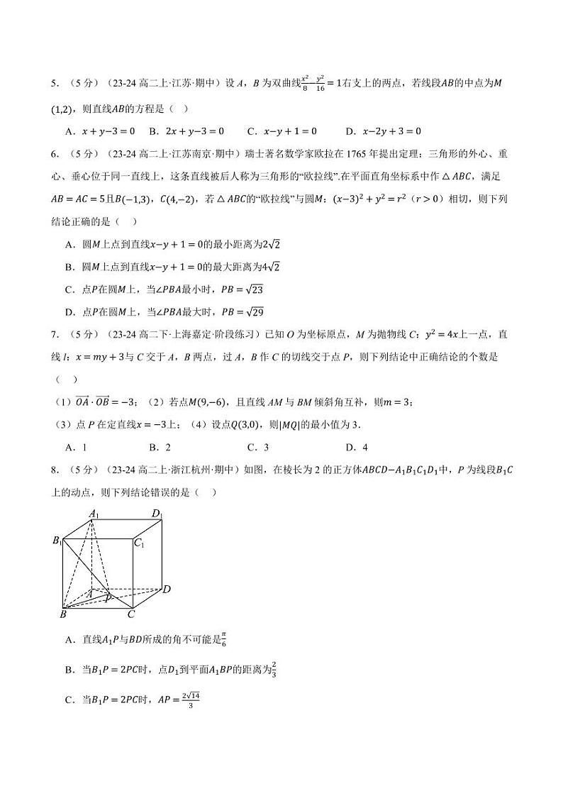 高二上学期期中数学试卷（提高篇）（原卷版）第2页