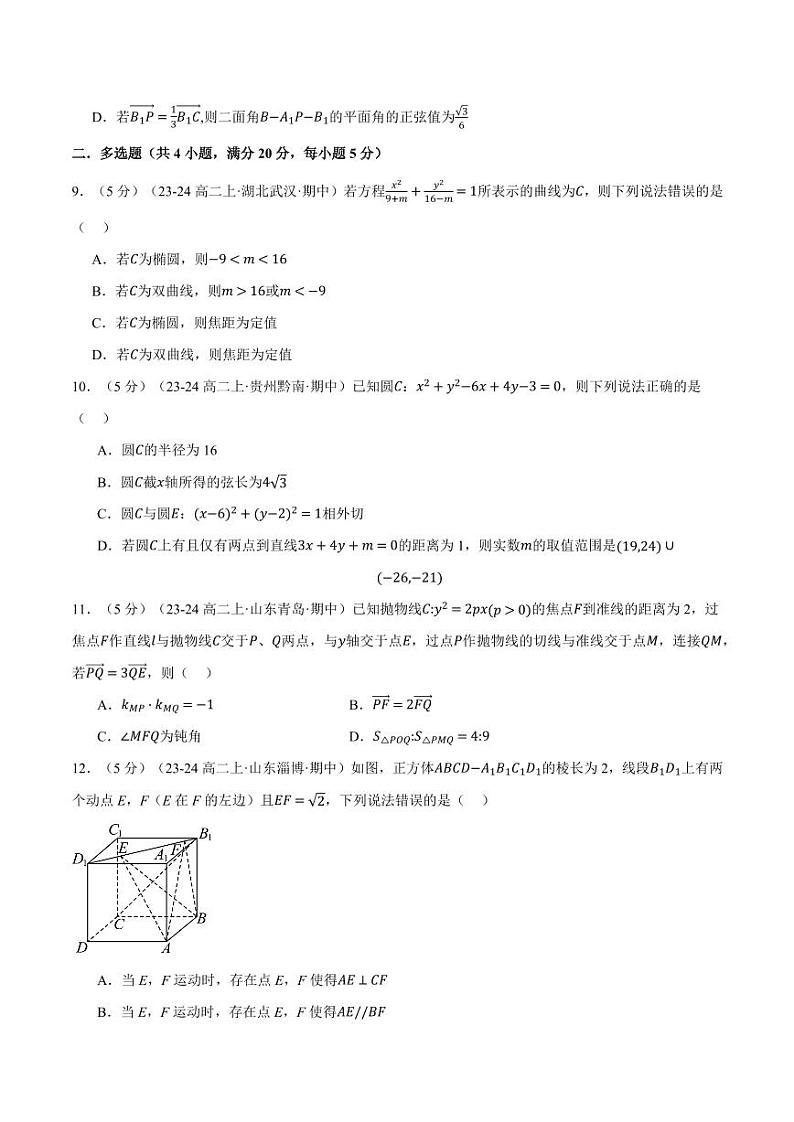 高二上学期期中数学试卷（提高篇）（原卷版）第3页