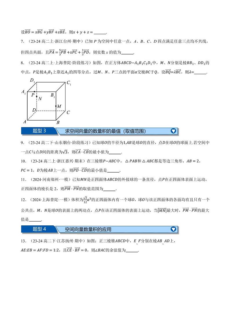 高二数学上学期第一次月考填空题压轴题十八大题型专练（原卷版）第2页