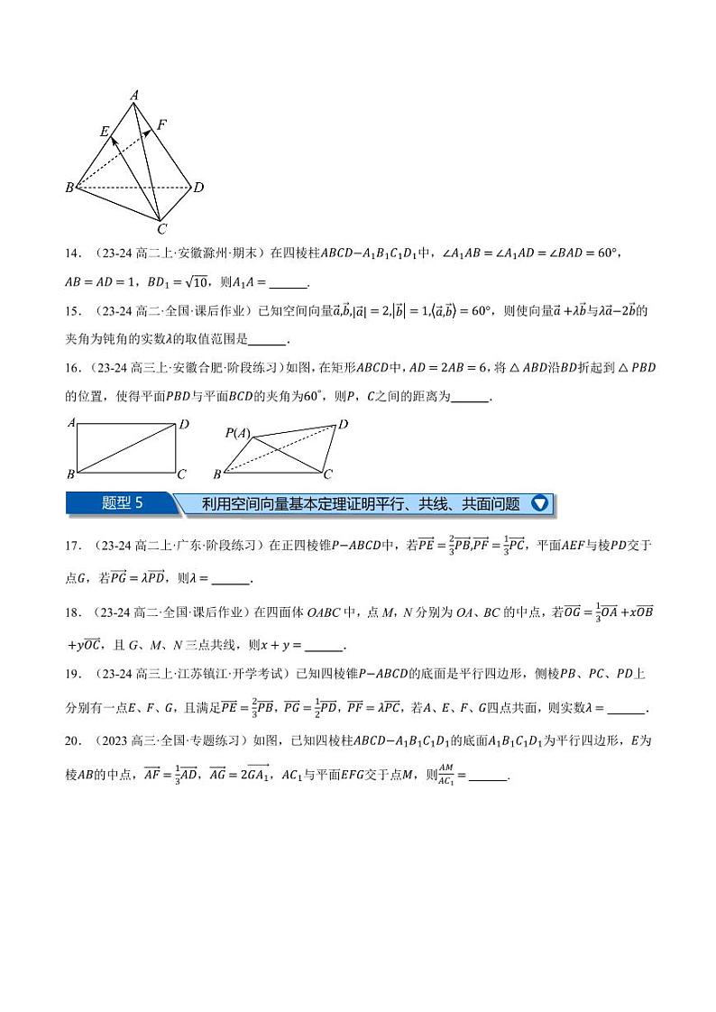 高二数学上学期第一次月考填空题压轴题十八大题型专练（原卷版）第3页