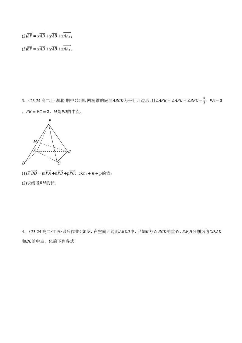 高二数学上学期第一次月考解答题压轴题十九大题型专练（原卷版）第2页