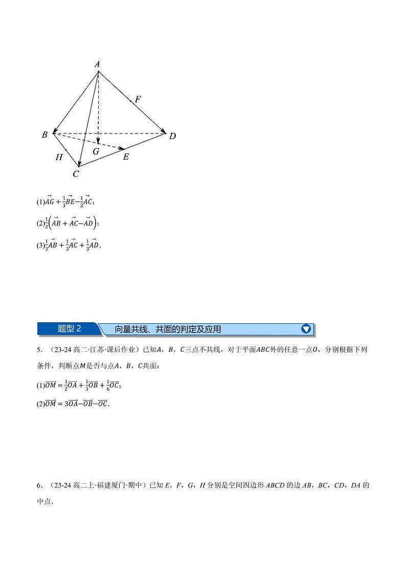 高二数学上学期第一次月考解答题压轴题十九大题型专练（原卷版）第3页