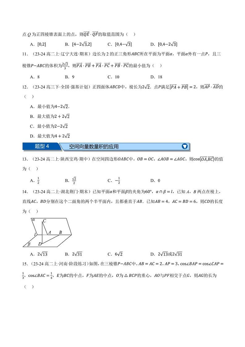 高二数学上学期第一次月考选择题压轴题十八大题型专练（原卷版）03