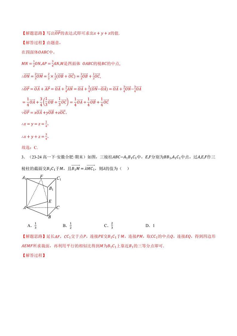 高二数学上学期第一次月考选择题压轴题十八大题型专练（解析版）02