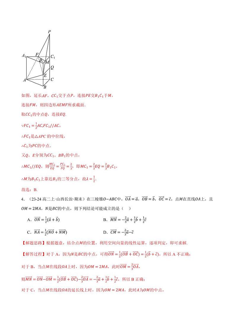 高二数学上学期第一次月考选择题压轴题十八大题型专练（解析版）03