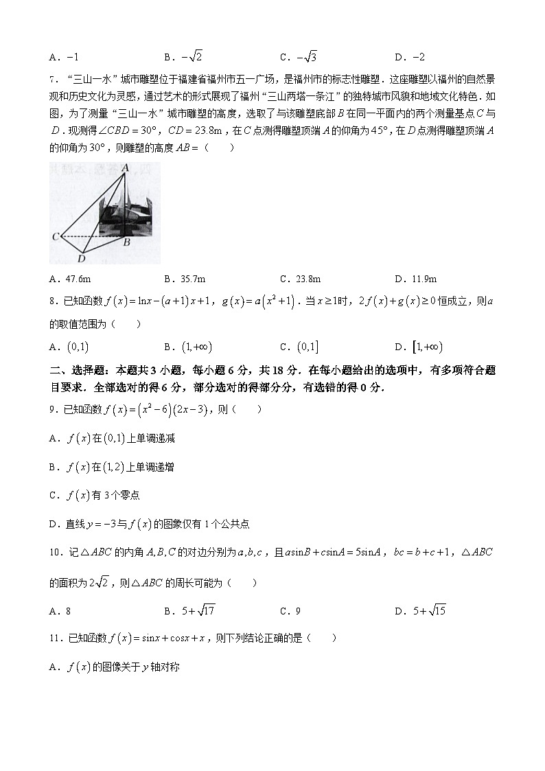 福建省名校联盟2024-2025学年高三上学期9月质量检测试题 数学 Word版含解析第2页