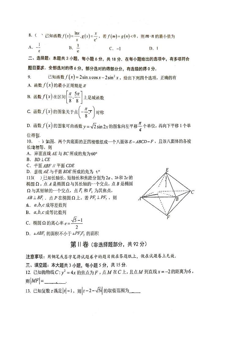 浙江省杭州第十四中学2024-2025学年高三上学期九月月考数学试题第2页