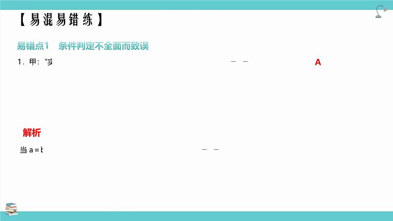 第02讲 常用逻辑用语（考点串讲课件）-2025年高考数学大一轮复习核心题型+易错重难点07