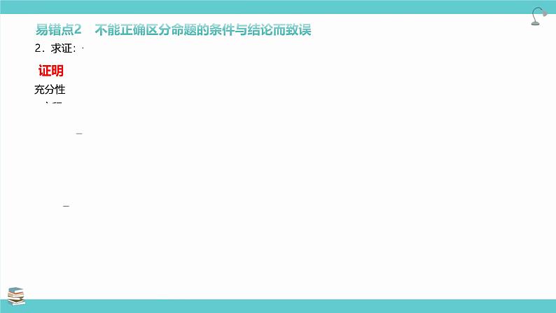 第02讲 常用逻辑用语（考点串讲课件）-2025年高考数学大一轮复习核心题型+易错重难点08