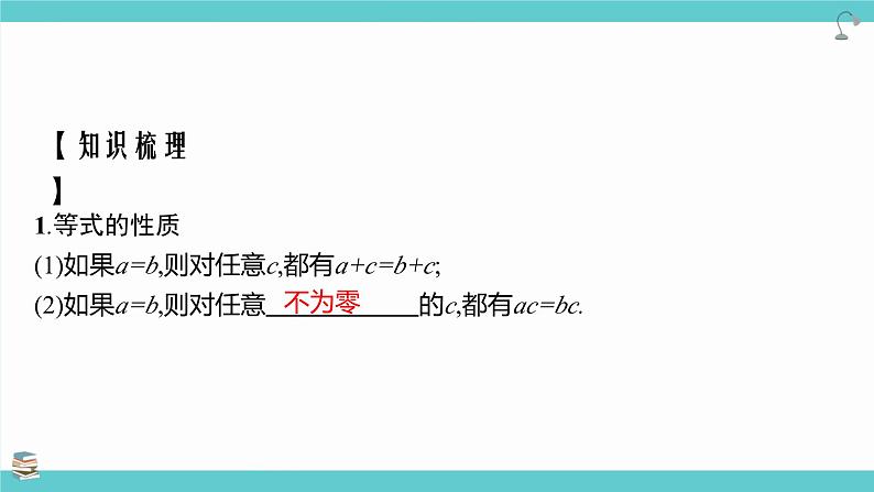 第03讲 等式性质与不等式性质（考点串讲课件）-2025年高考数学大一轮复习核心题型+易错重难点专项突破（新高考版）第3页