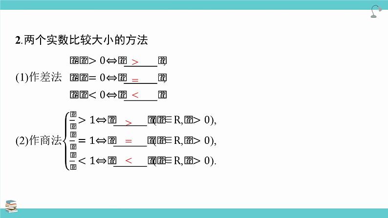第03讲 等式性质与不等式性质（考点串讲课件）-2025年高考数学大一轮复习核心题型+易错重难点专项突破（新高考版）第4页