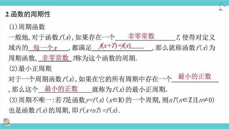 第08讲 函数的奇偶性、周期性(考点串讲课件)-2025年高考数学大一轮复习核心题型+易错重难点专项突破（新高考版）04