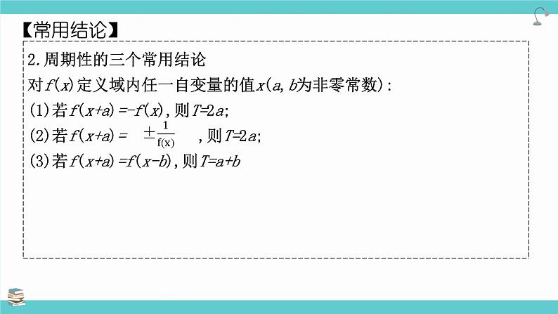 第08讲 函数的奇偶性、周期性(考点串讲课件)-2025年高考数学大一轮复习核心题型+易错重难点专项突破（新高考版）06