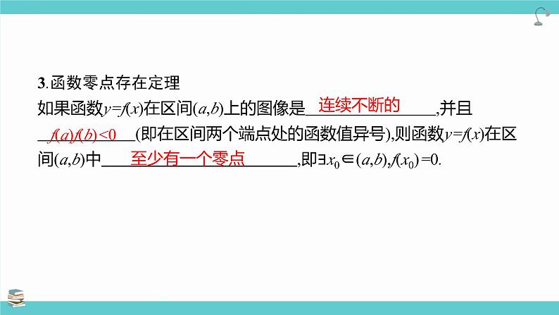 第14讲 函数的零点与方程的解(考点串讲课件)-2025年高考数学大一轮复习核心题型+易错重难点专项突破（新高考版）第5页