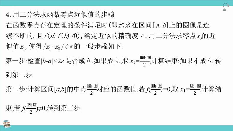 第14讲 函数的零点与方程的解(考点串讲课件)-2025年高考数学大一轮复习核心题型+易错重难点专项突破（新高考版）第6页