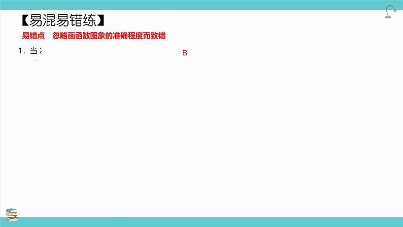 第15讲 函数模型的应用(考点串讲课件)-2025年高考数学大一轮复习核心题型+易错重难点专项突破（新高考版）第8页