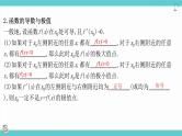 第18讲 导数与函数的极值、最值（考点串讲课件）-2025年高考数学大一轮复习核心题型+易错重难点专项突破（新高考版）