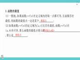 第18讲 导数与函数的极值、最值（考点串讲课件）-2025年高考数学大一轮复习核心题型+易错重难点专项突破（新高考版）