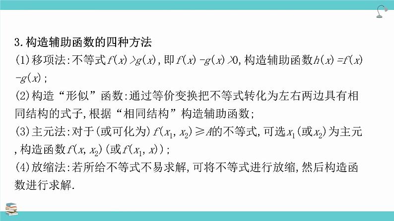 第18讲 导数与函数的极值、最值（考点串讲课件）-2025年高考数学大一轮复习核心题型+易错重难点专项突破（新高考版）07