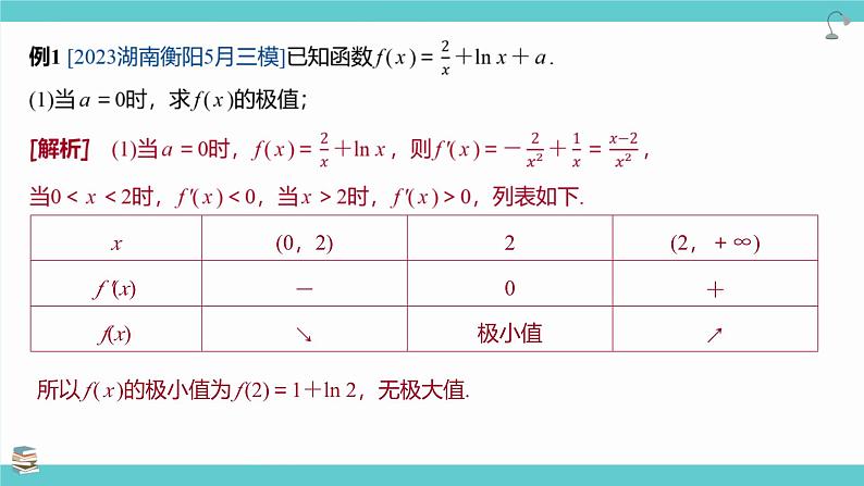 第19讲 利用导数研究恒（能）成立问题(考点串讲课件)-2025年高考数学大一轮复习核心题型+易错重难点专项突破（新高考版）04
