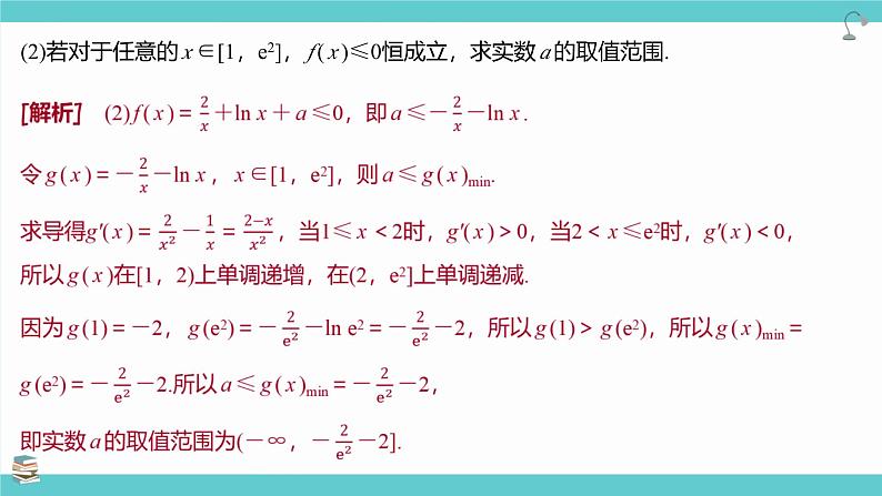 第19讲 利用导数研究恒（能）成立问题(考点串讲课件)-2025年高考数学大一轮复习核心题型+易错重难点专项突破（新高考版）05