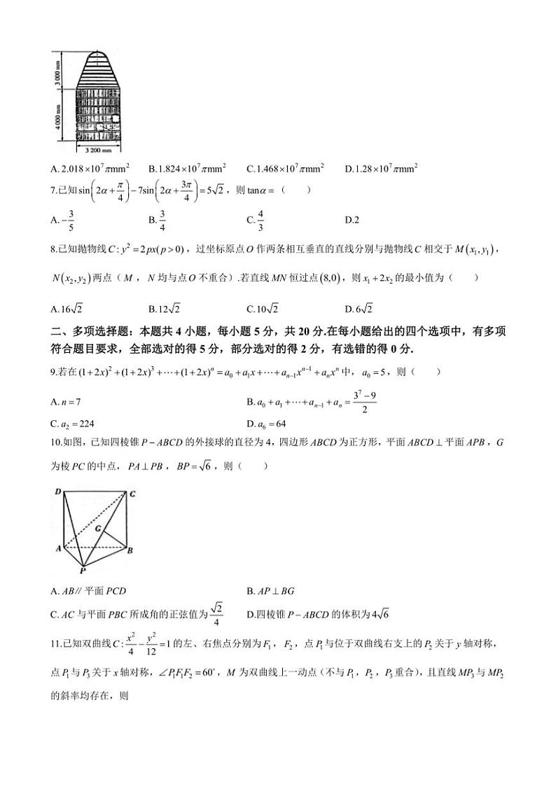 [数学]安徽省皖豫名校联盟2023届高三第三次大联考试题(有解析)第2页