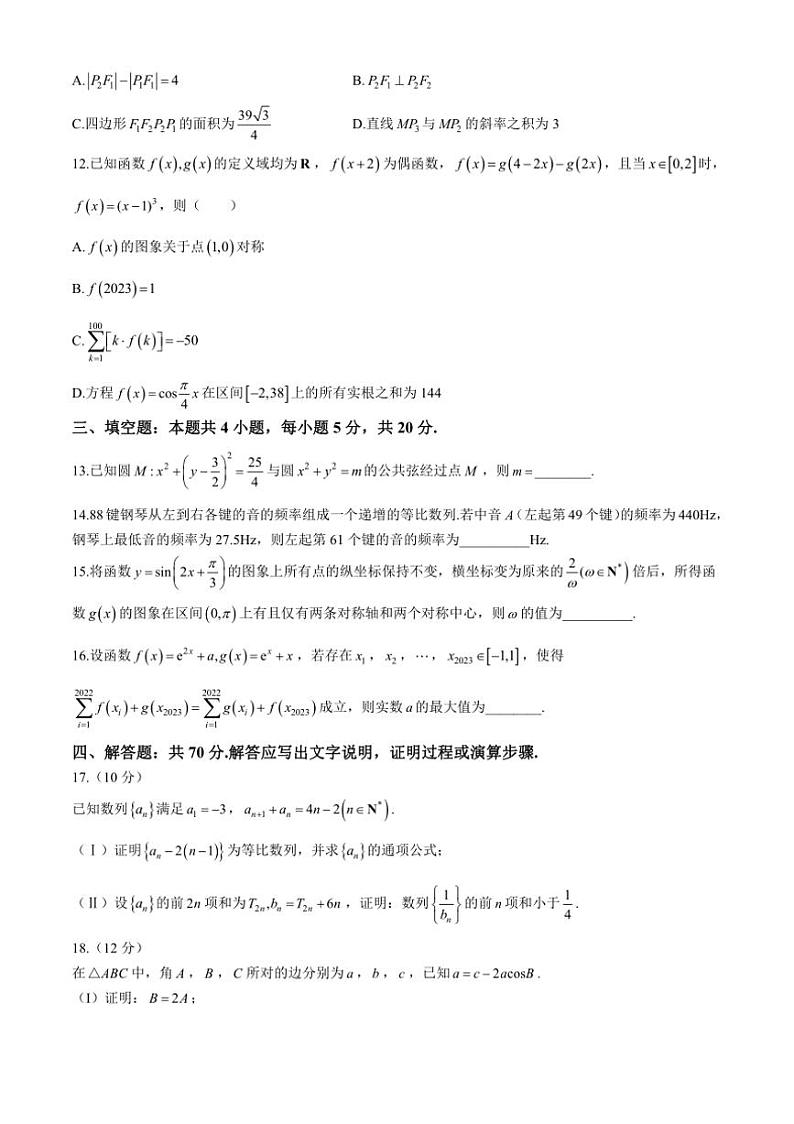 [数学]安徽省皖豫名校联盟2023届高三第三次大联考试题(有解析)第3页