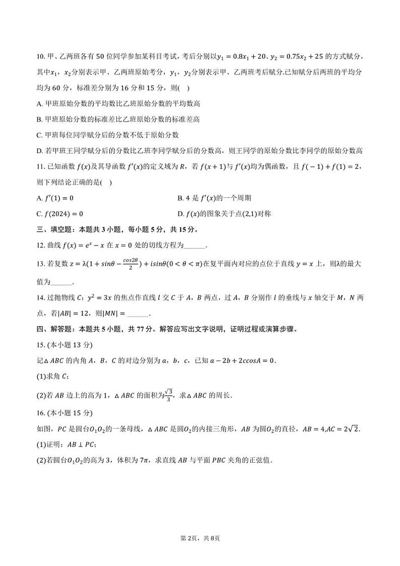 [数学]2024～2025学年云南省昆明市高三(上)摸底试卷(有答案)第2页