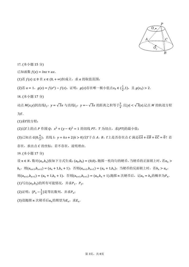 [数学]2024～2025学年云南省昆明市高三(上)摸底试卷(有答案)第3页