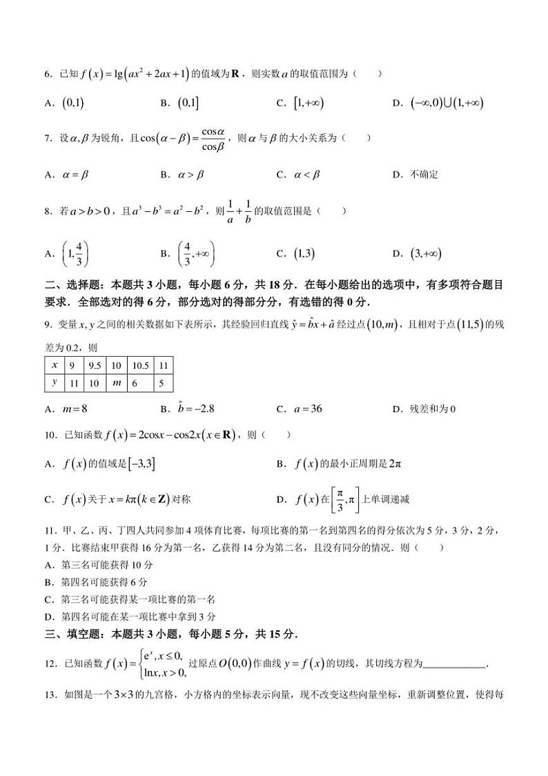 [数学]广东省2024～2025学年高三上学期第一次调研考试试题(有答案)第2页
