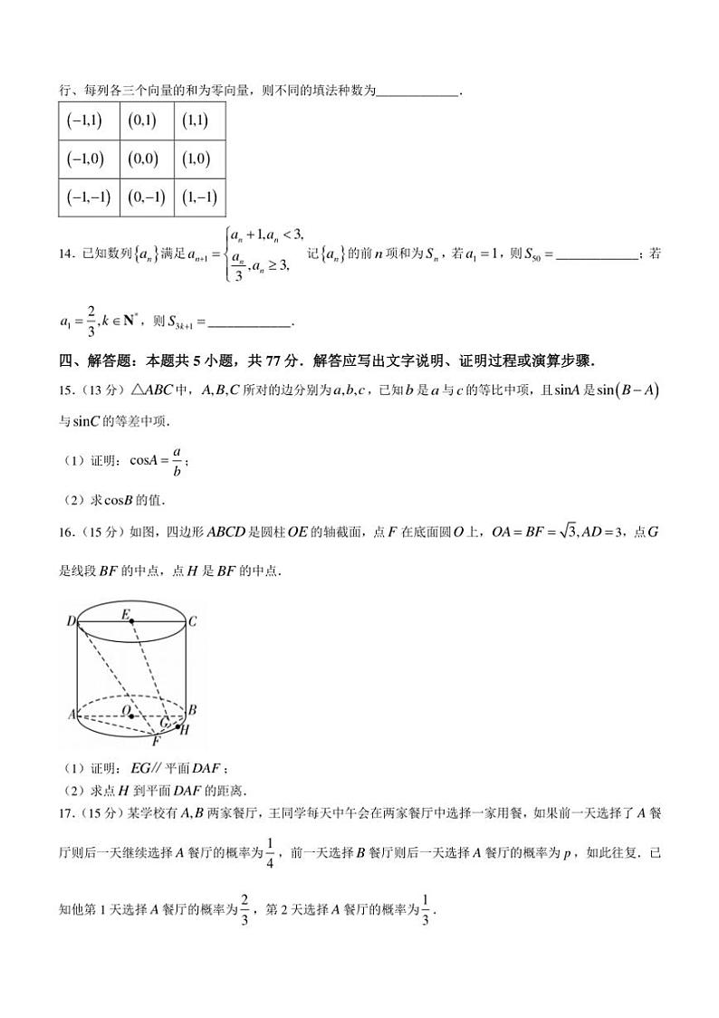 [数学]广东省2024～2025学年高三上学期第一次调研考试试题(有答案)第3页