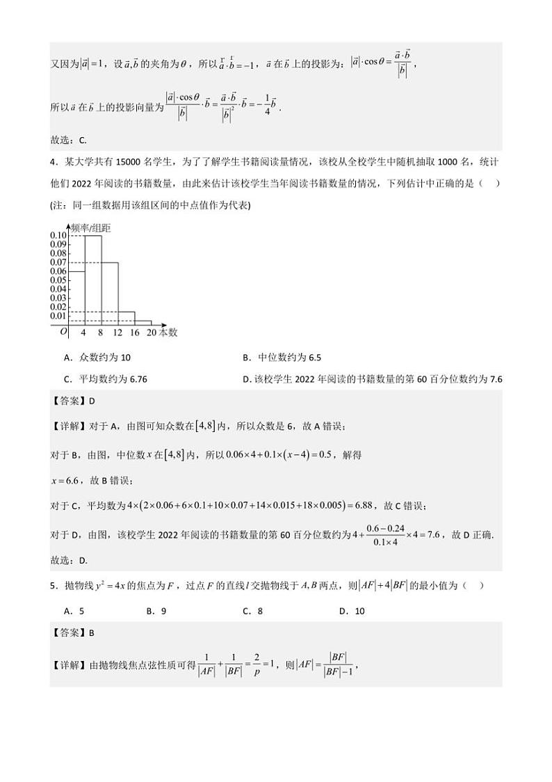 [数学]广东省部分学校2025届高三上学期9月联合教学质量检测试题解析版第2页