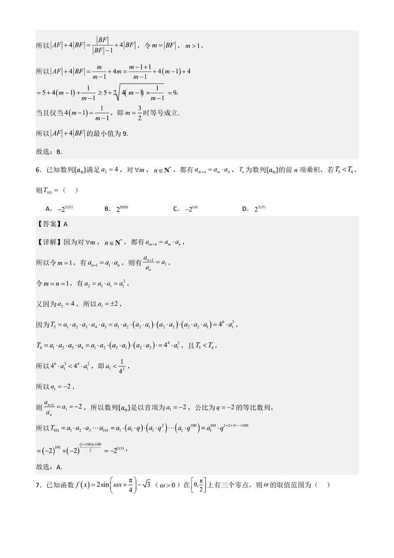 [数学]广东省部分学校2025届高三上学期9月联合教学质量检测试题解析版第3页