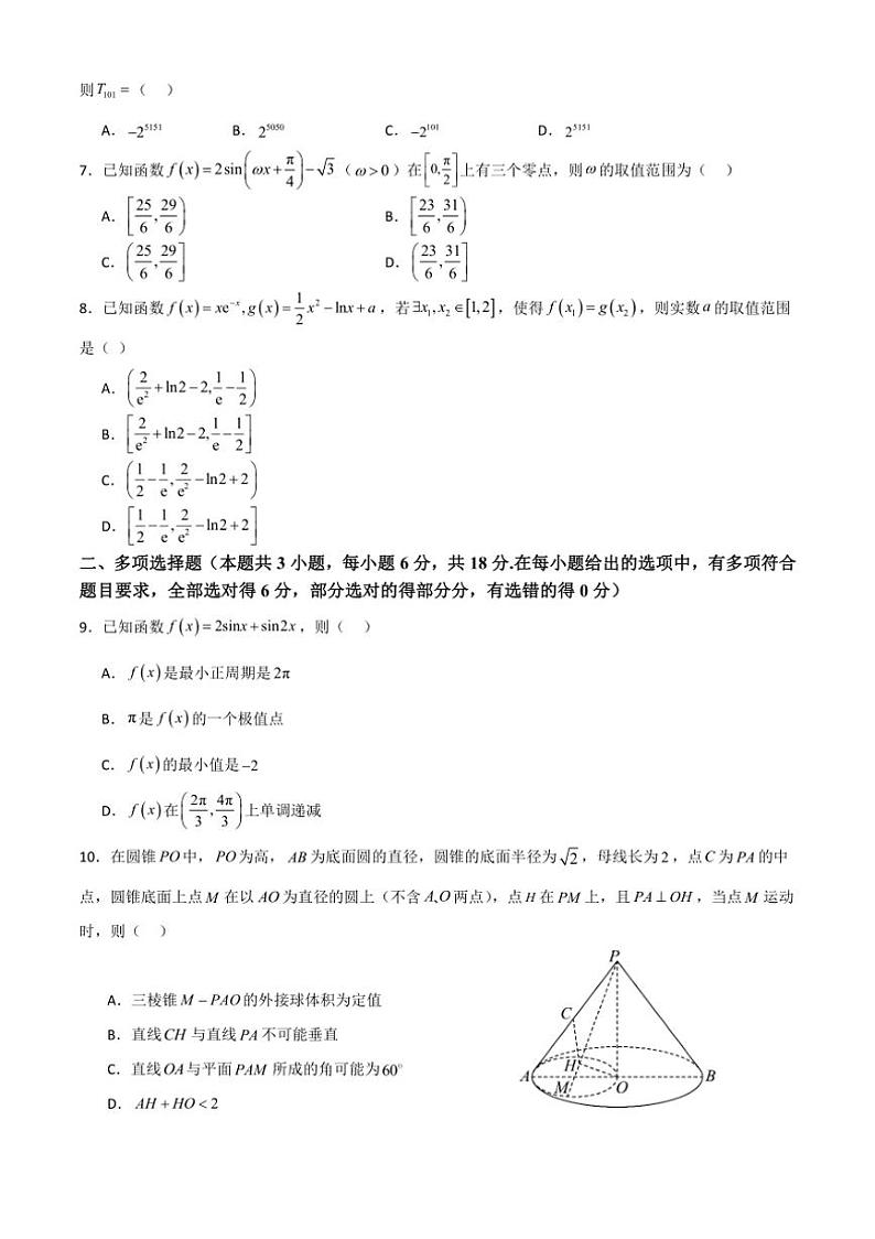 [数学]广东省部分学校2025届高三上学期9月联合教学质量检测试题原题板第2页