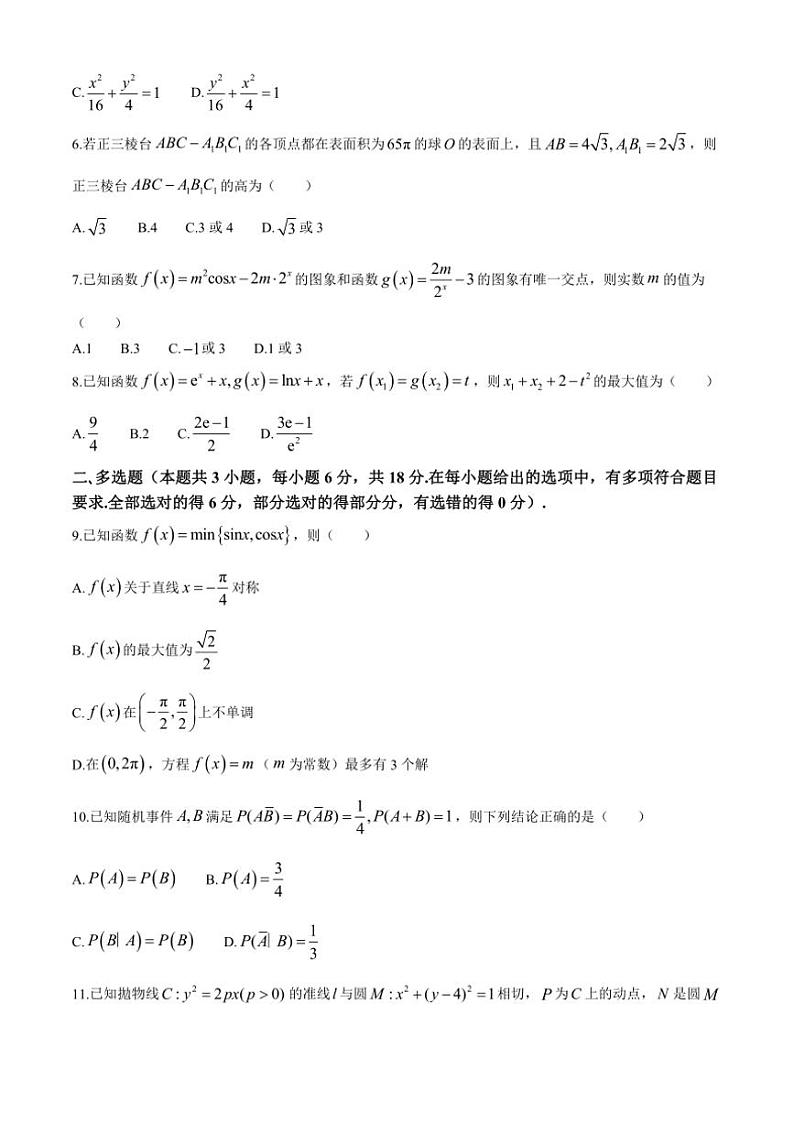 [数学]广西柳州市柳州高级中学2024～2025学年高三上学期阶段性测试(二)试题(有解析)02