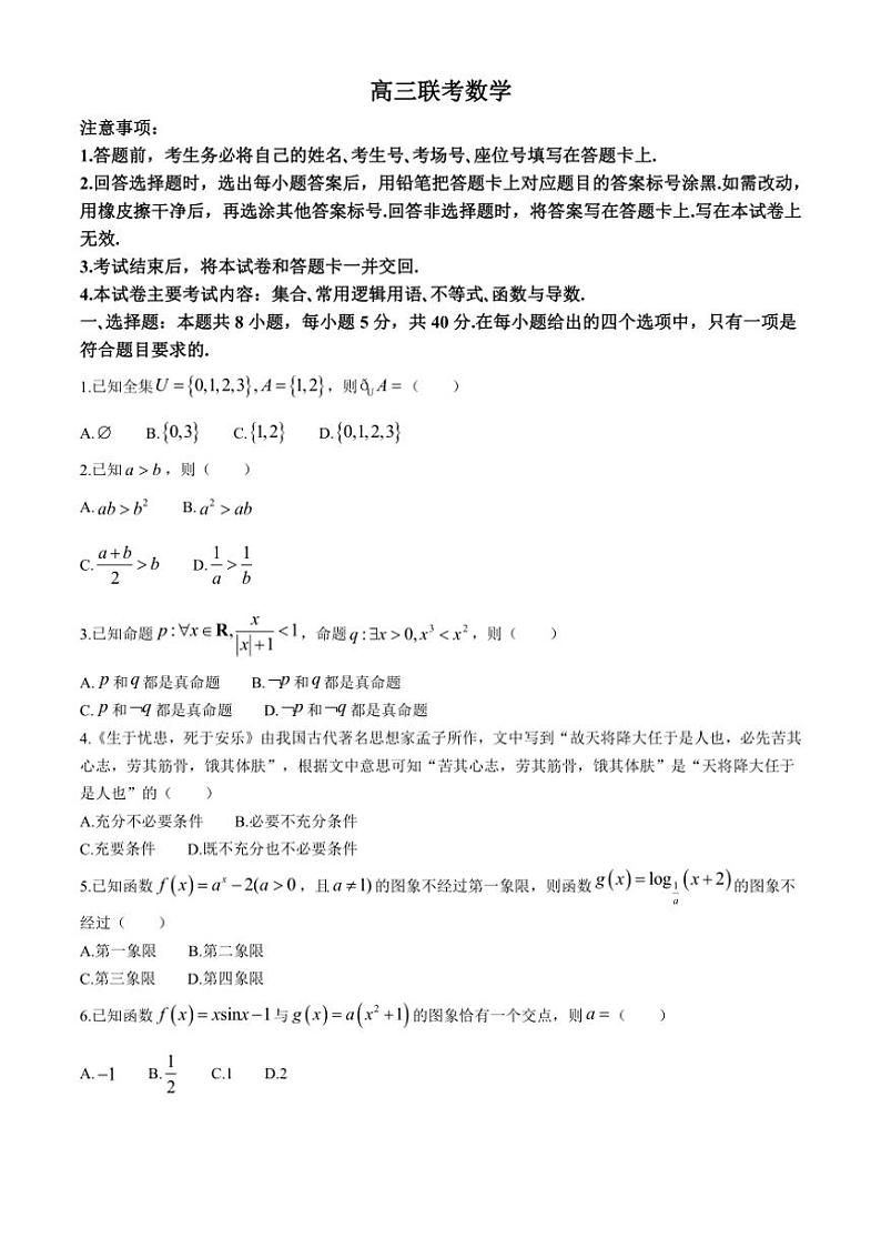 [数学]贵州省六盘水市六枝特区六校2024～2025学年高三上学期9月联考试题(有解析)01