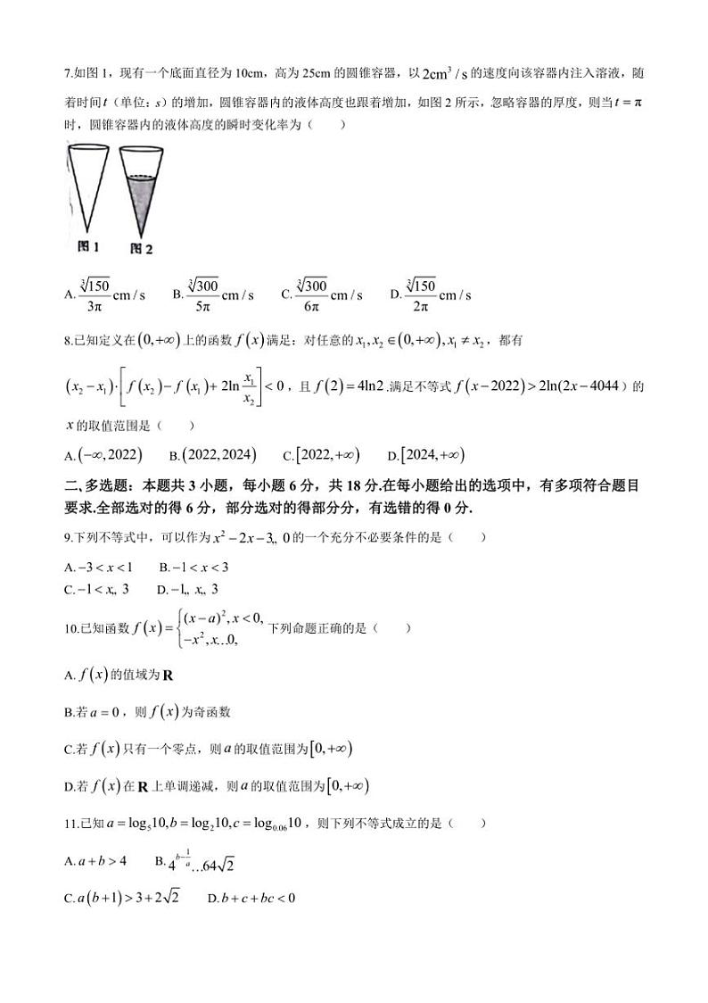 [数学]贵州省六盘水市六枝特区六校2024～2025学年高三上学期9月联考试题(有解析)02