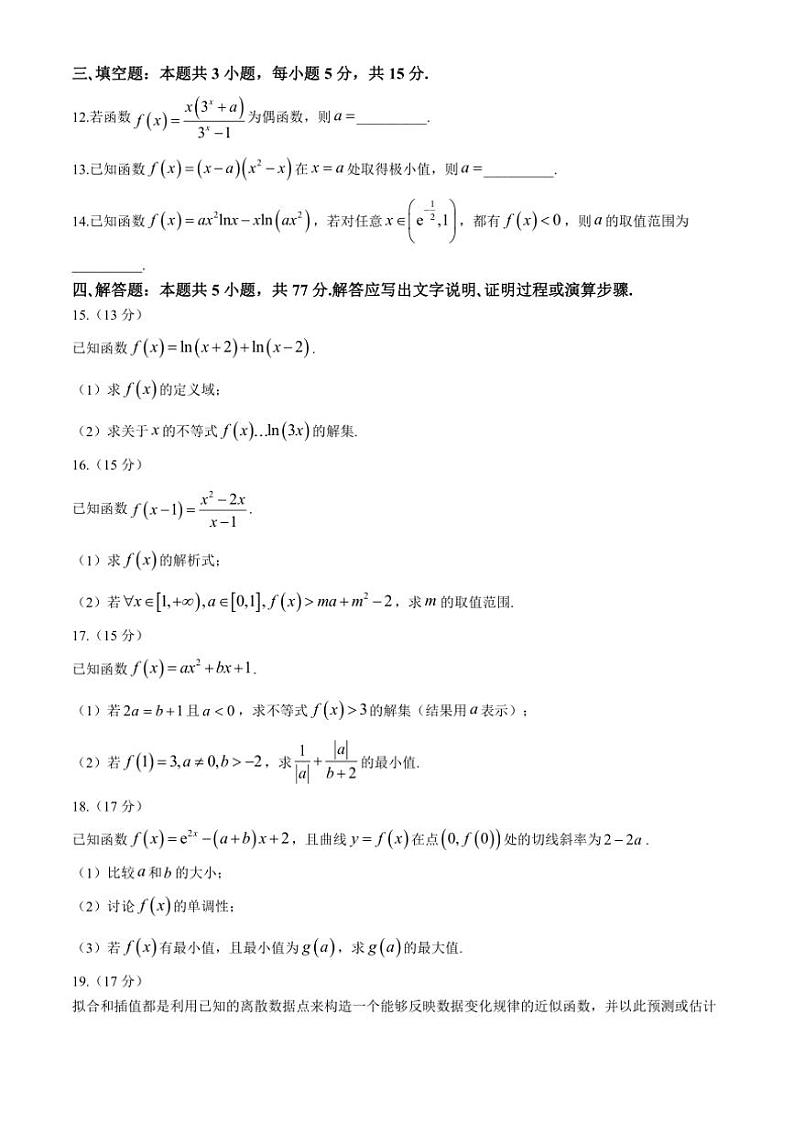 [数学]贵州省六盘水市六枝特区六校2024～2025学年高三上学期9月联考试题(有解析)03