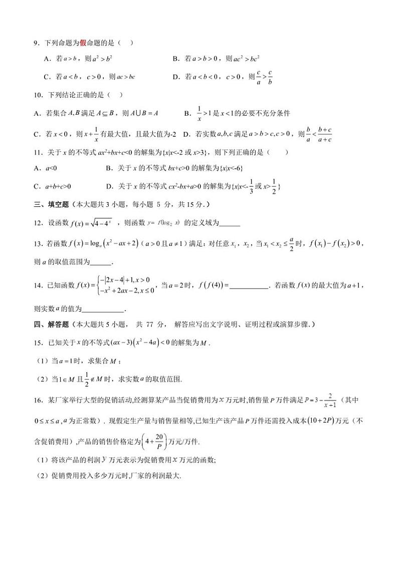 [数学]山东省枣庄市市中区辅仁高级中学2024～2025学年高三上学期一轮复习阶段测试(有解析)第2页