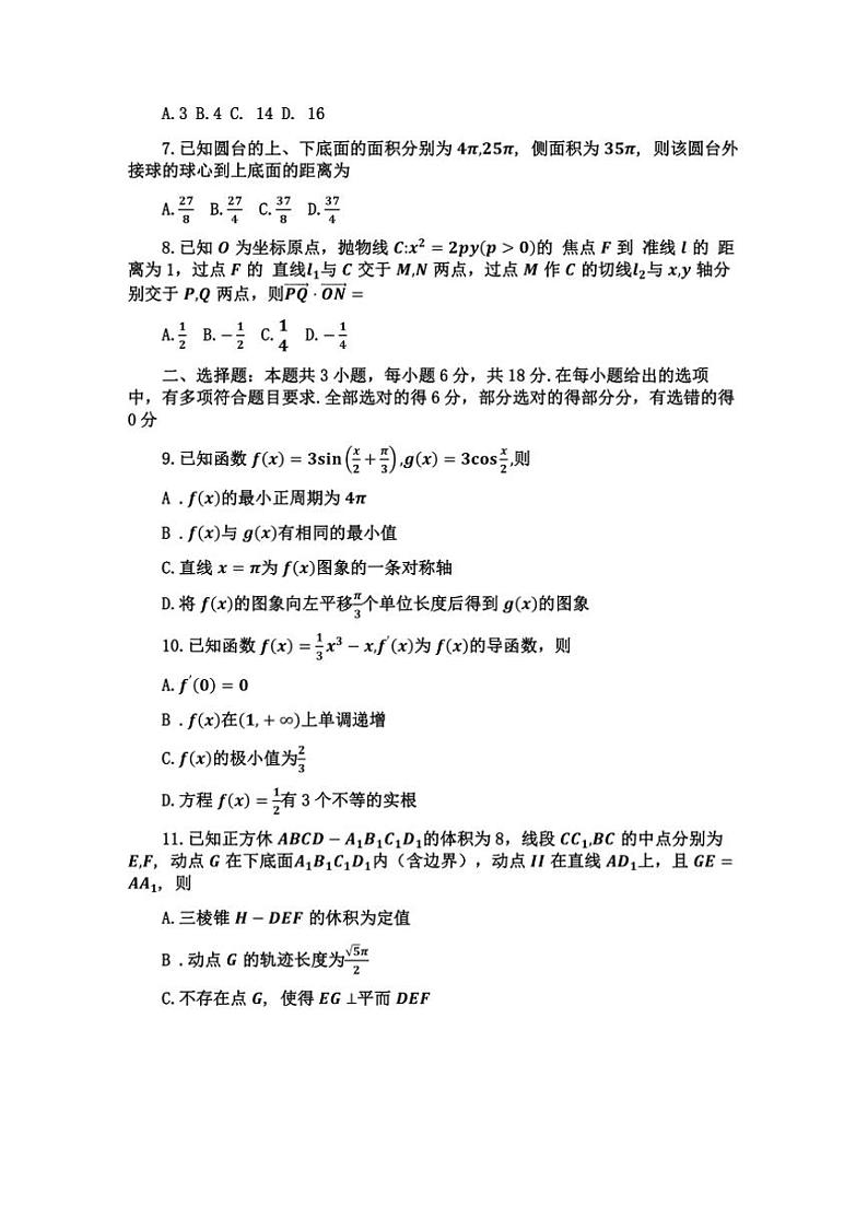 [数学]四川省2024～2025学年高三上学期入学摸底考试(有解析)第2页