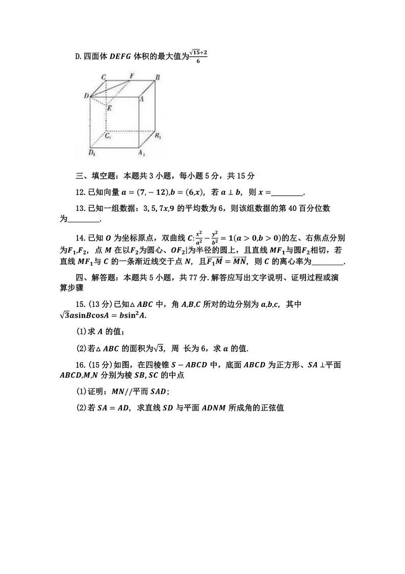 [数学]四川省2024～2025学年高三上学期入学摸底考试(有解析)第3页